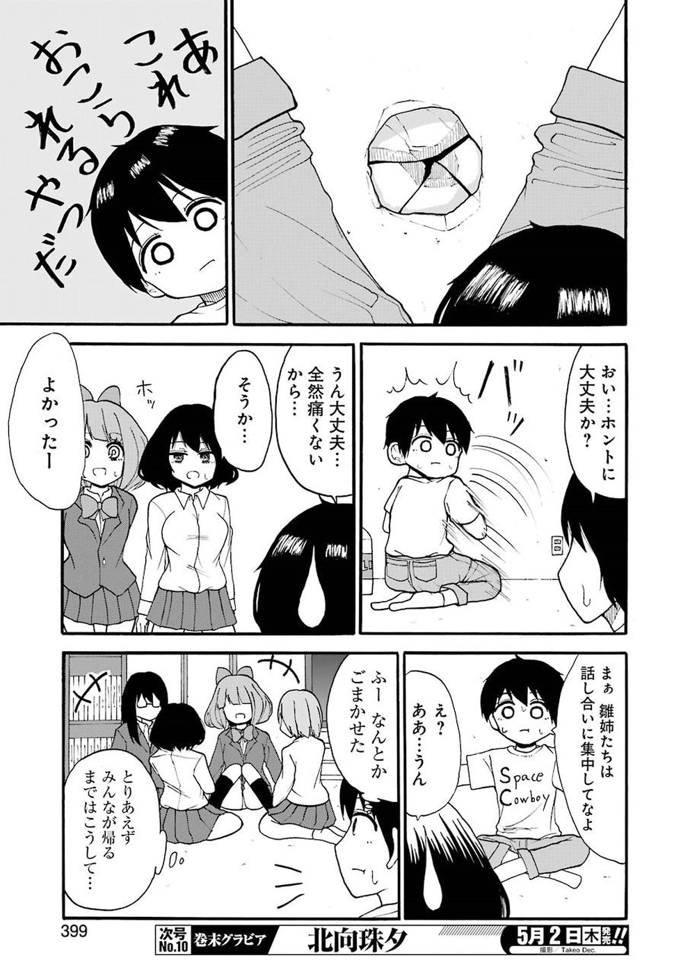 Hadaka no Ru-kun - Chapter 10 - Page 9