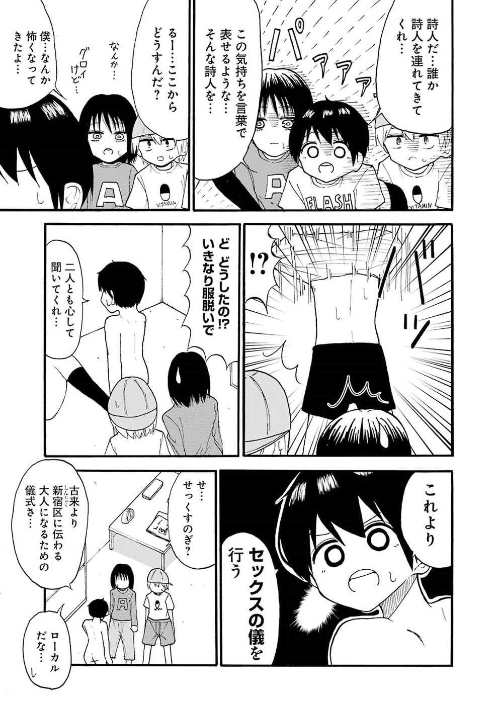 Hadaka no Ru-kun - Chapter 11 - Page 13