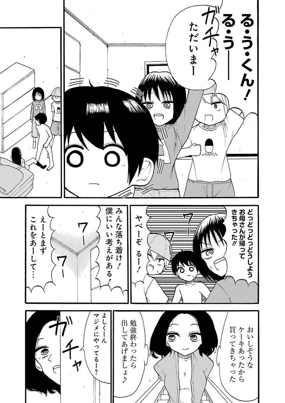 Hadaka no Ru-kun - Chapter 11 - Page 15