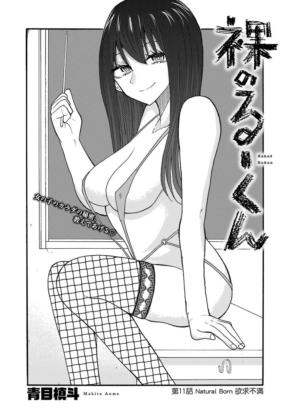 Hadaka no Ru-kun - Chapter 11 - Page 2