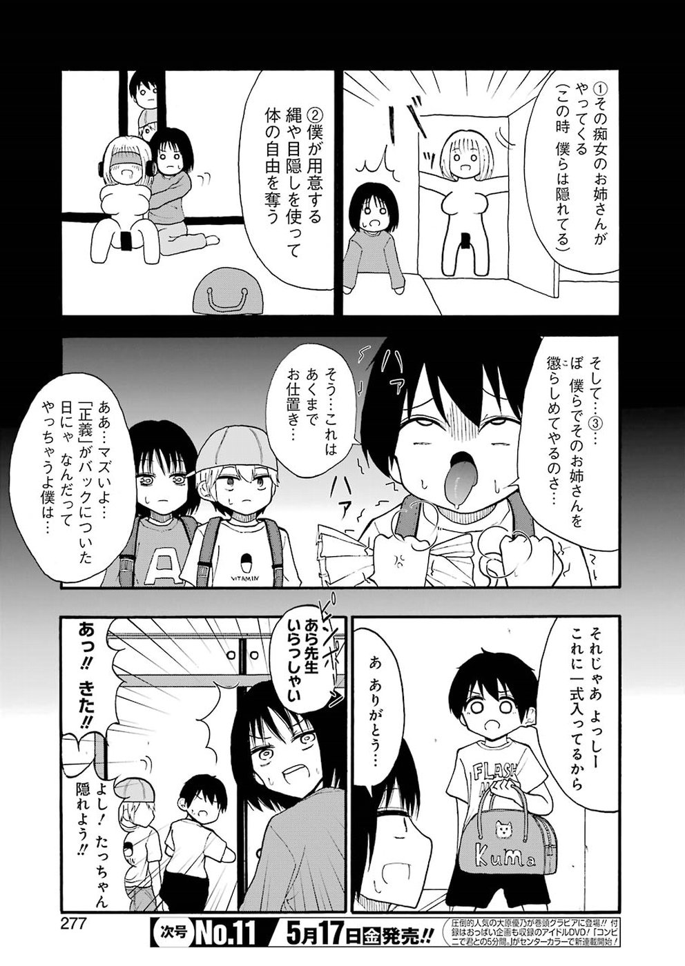 Hadaka no Ru-kun - Chapter 11 - Page 5
