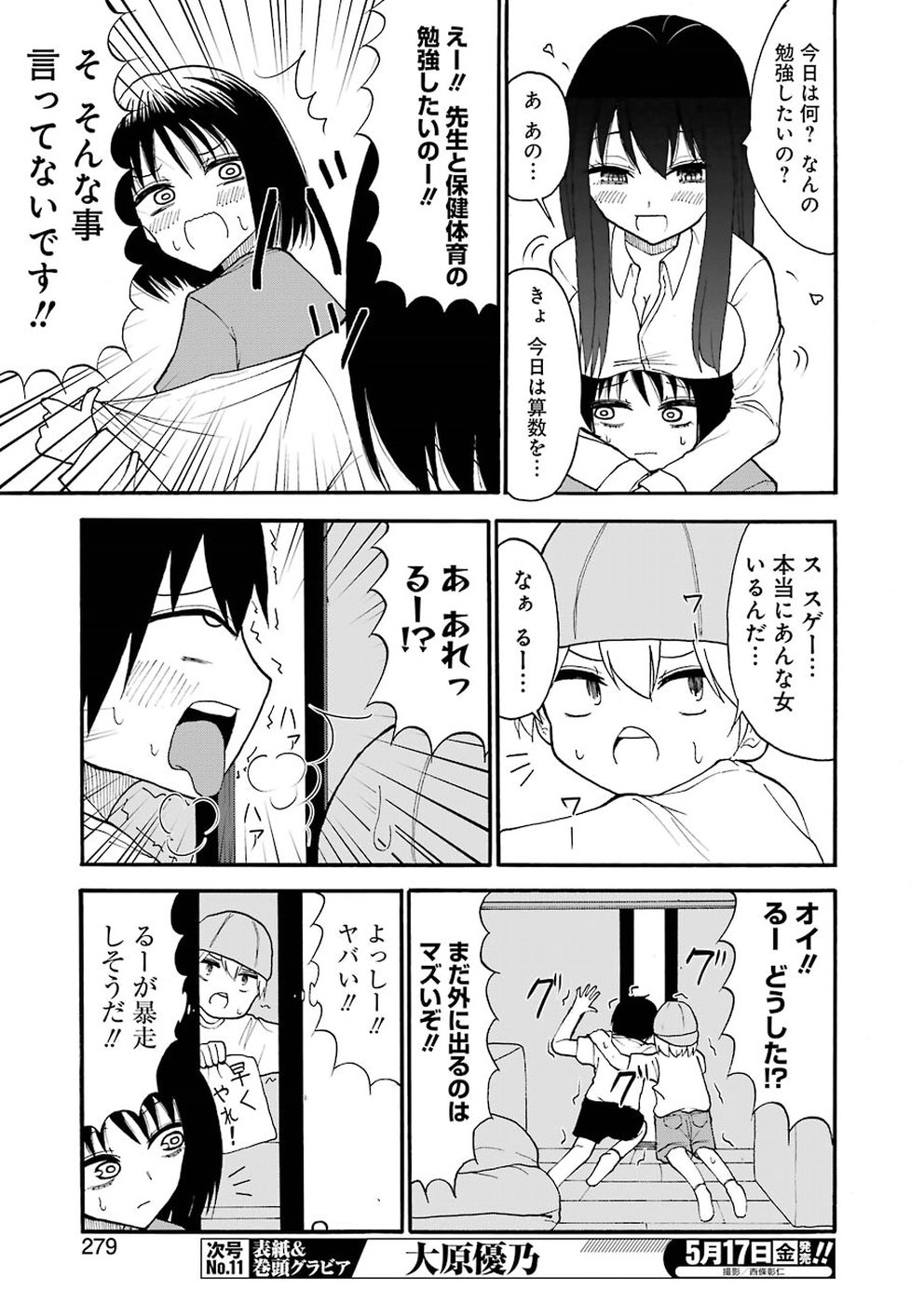 Hadaka no Ru-kun - Chapter 11 - Page 7