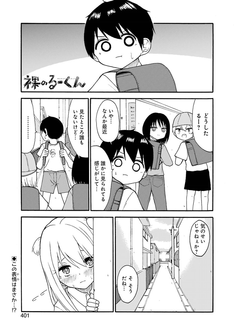 Hadaka no Ru-kun - Chapter 12 - Page 1