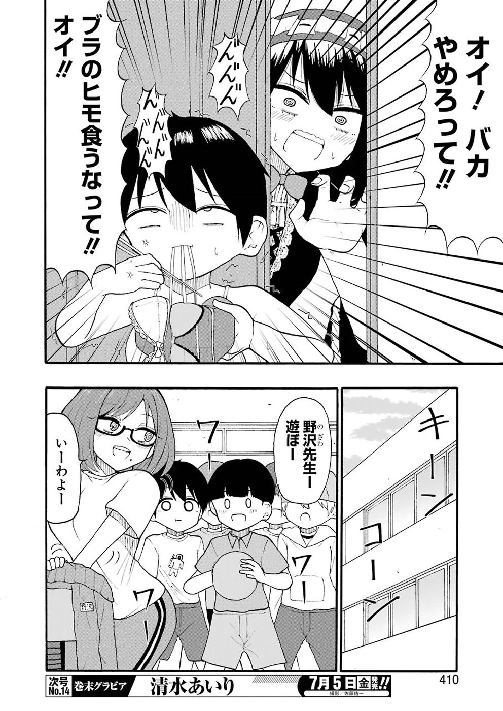 Hadaka no Ru-kun - Chapter 12 - Page 10