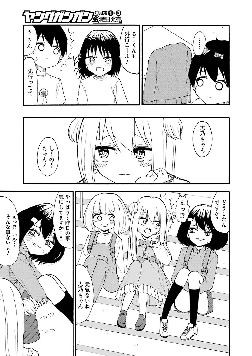 Hadaka no Ru-kun - Chapter 12 - Page 11