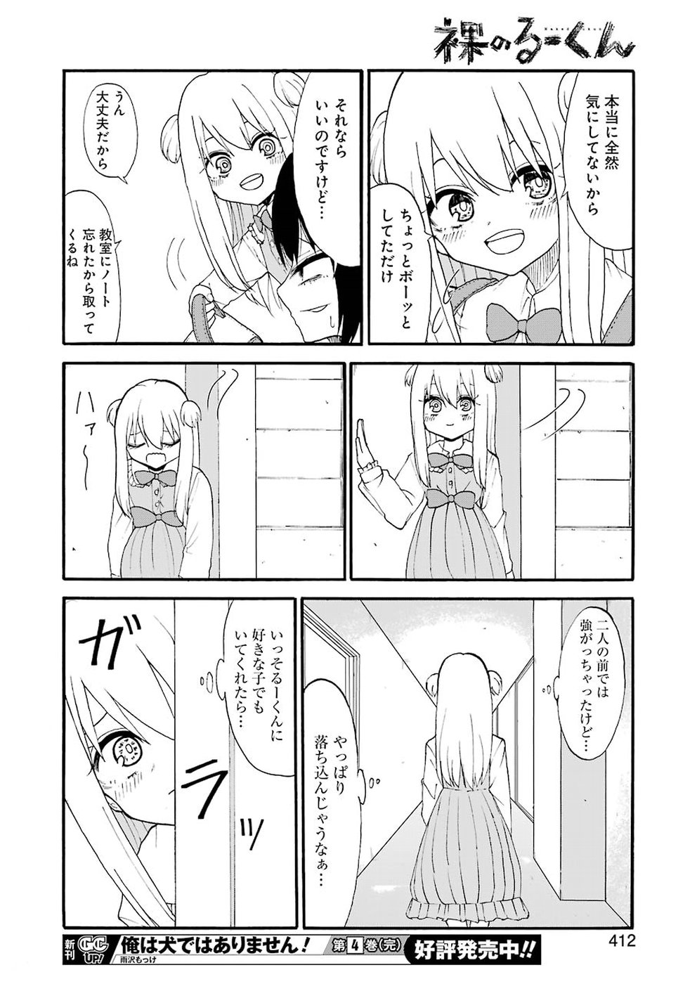 Hadaka no Ru-kun - Chapter 12 - Page 12