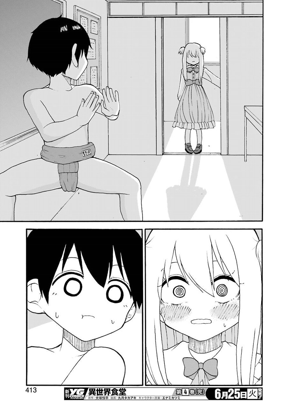 Hadaka no Ru-kun - Chapter 12 - Page 13