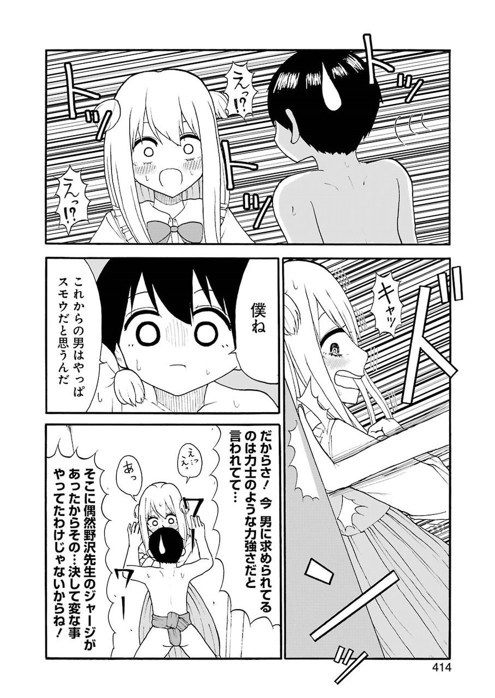 Hadaka no Ru-kun - Chapter 12 - Page 14