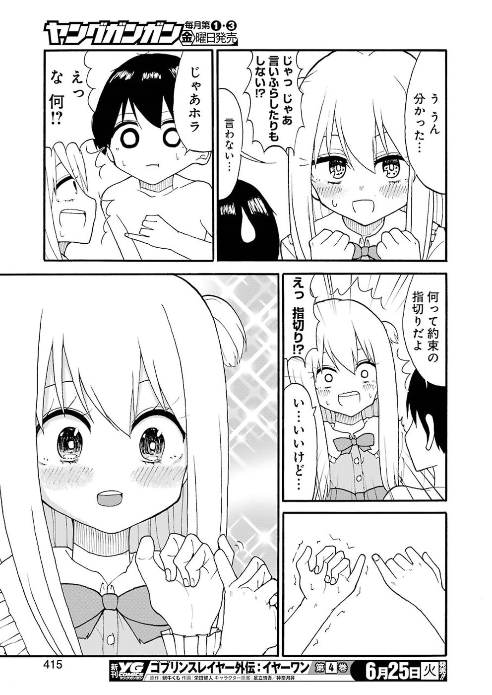 Hadaka no Ru-kun - Chapter 12 - Page 15