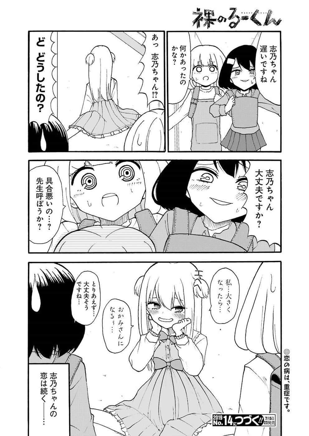 Hadaka no Ru-kun - Chapter 12 - Page 16