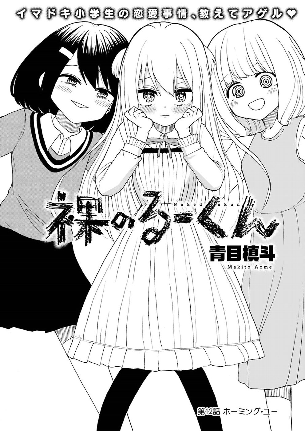 Hadaka no Ru-kun - Chapter 12 - Page 2
