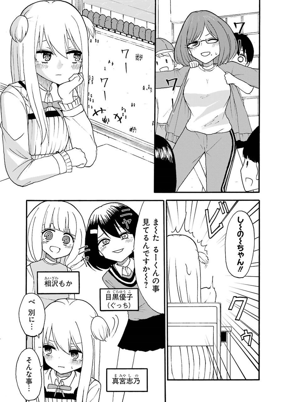 Hadaka no Ru-kun - Chapter 12 - Page 3