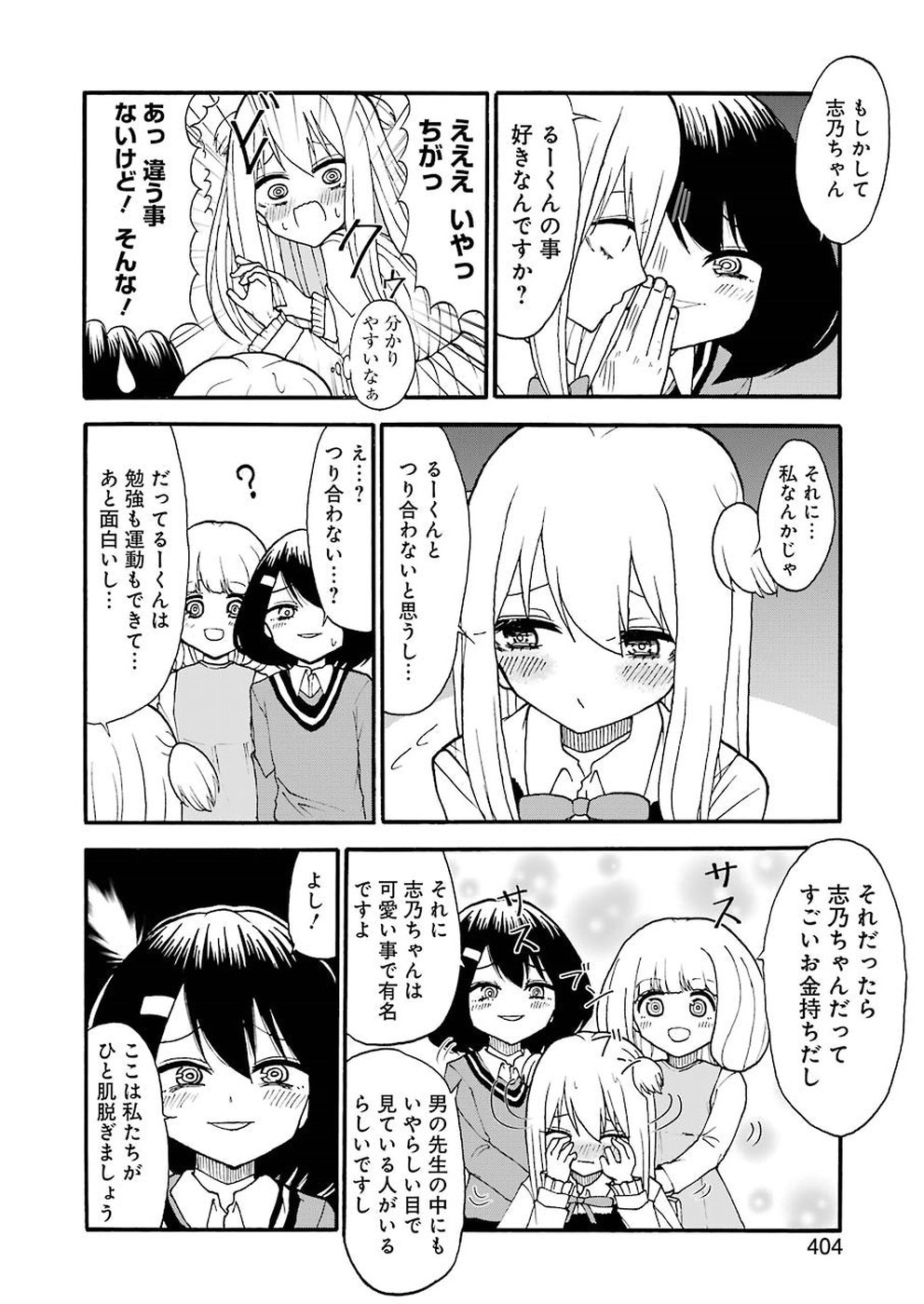 Hadaka no Ru-kun - Chapter 12 - Page 4