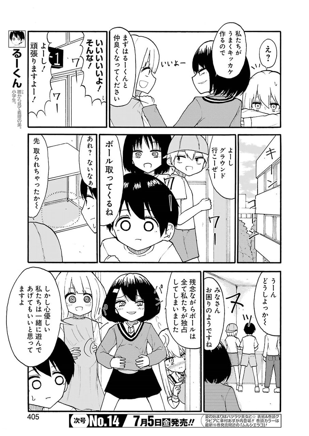 Hadaka no Ru-kun - Chapter 12 - Page 5