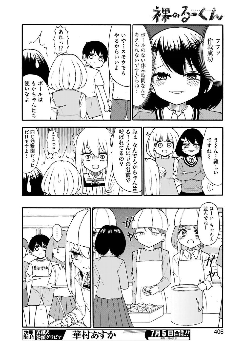 Hadaka no Ru-kun - Chapter 12 - Page 6