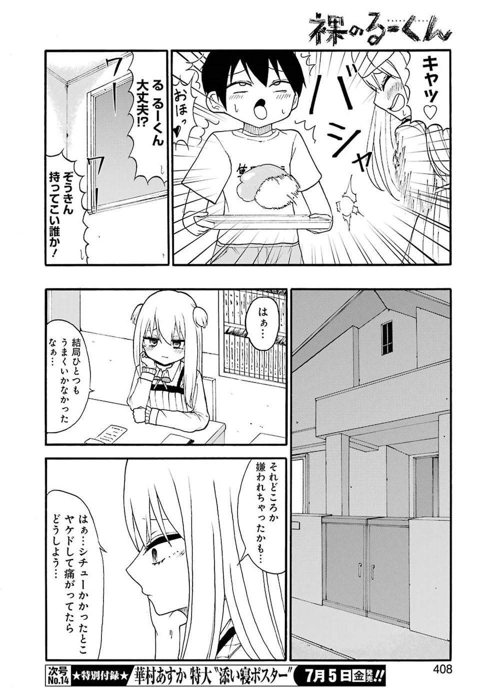 Hadaka no Ru-kun - Chapter 12 - Page 8