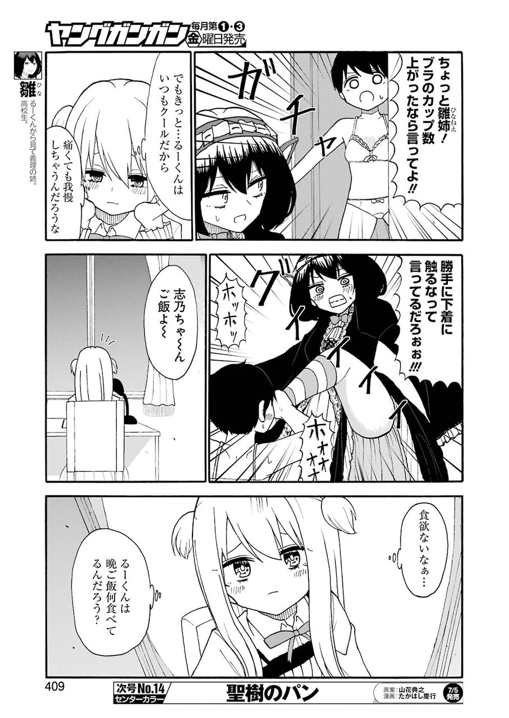 Hadaka no Ru-kun - Chapter 12 - Page 9