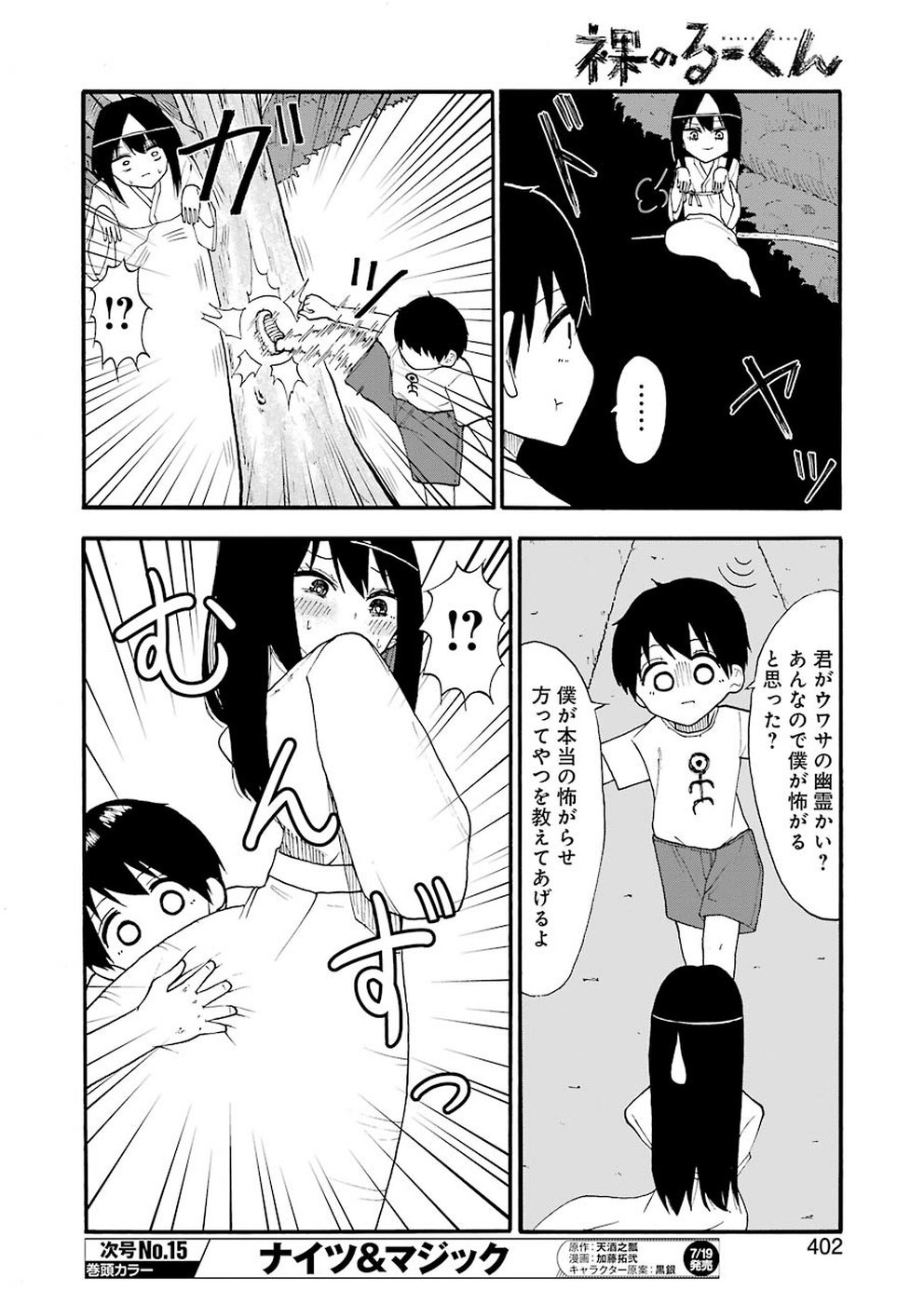 Hadaka no Ru-kun - Chapter 13 - Page 12