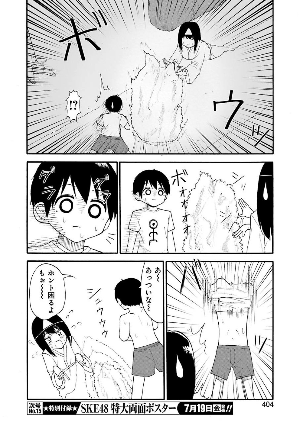 Hadaka no Ru-kun - Chapter 13 - Page 14