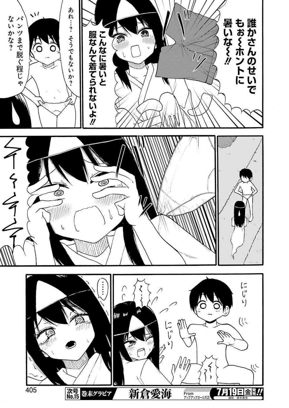 Hadaka no Ru-kun - Chapter 13 - Page 15