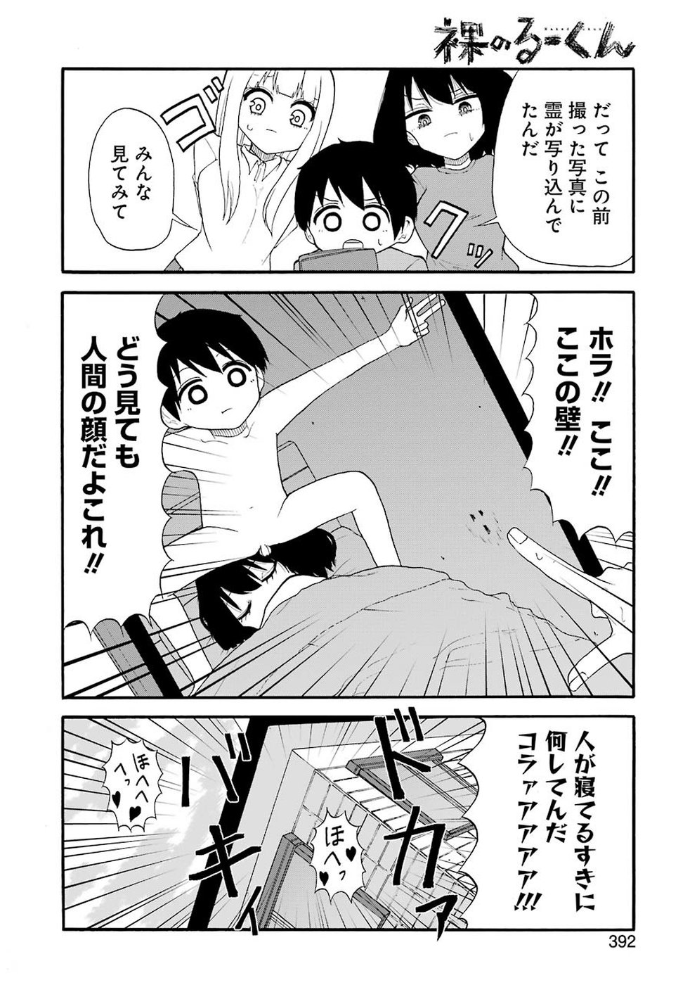 Hadaka no Ru-kun - Chapter 13 - Page 2