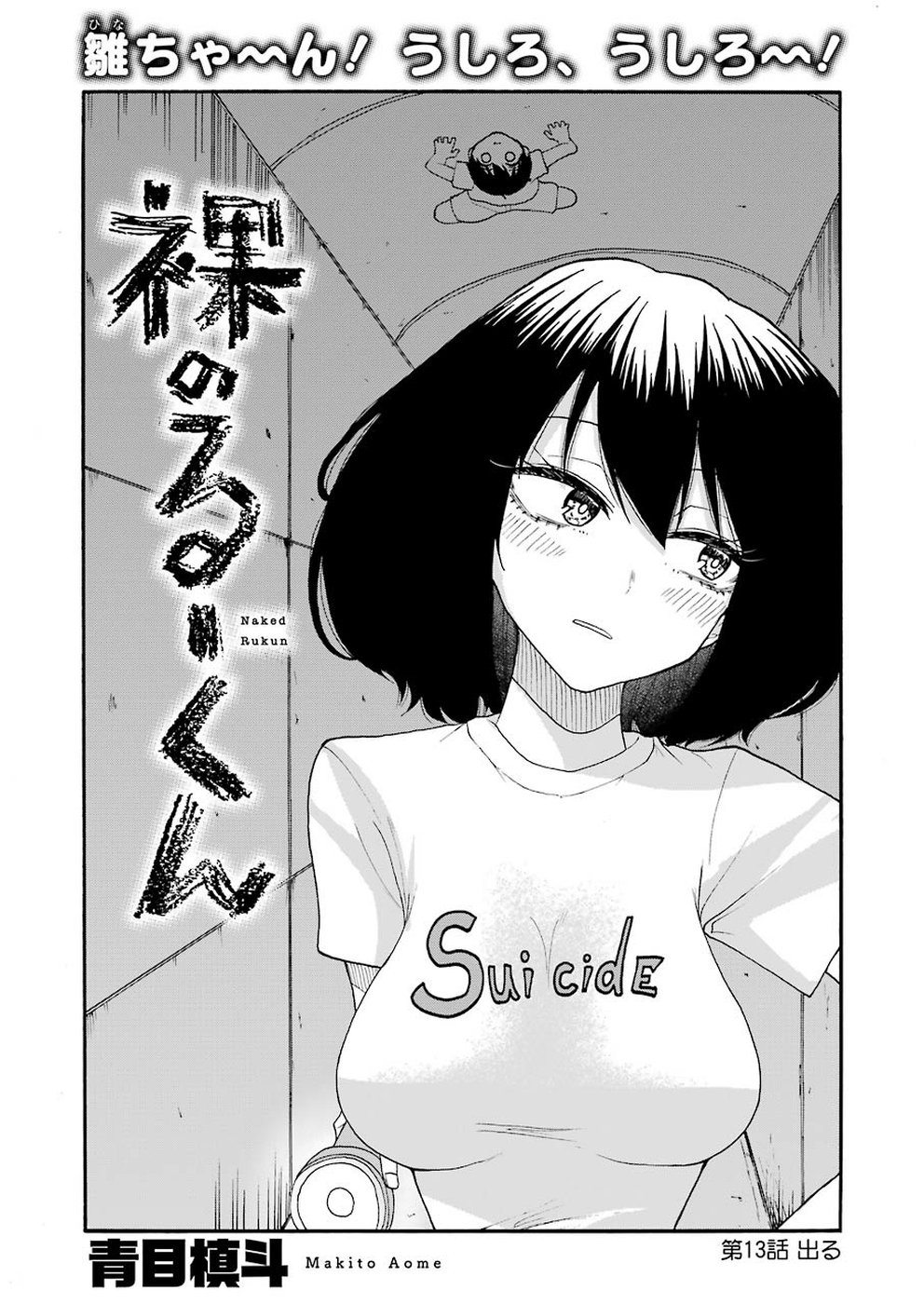 Hadaka no Ru-kun - Chapter 13 - Page 3