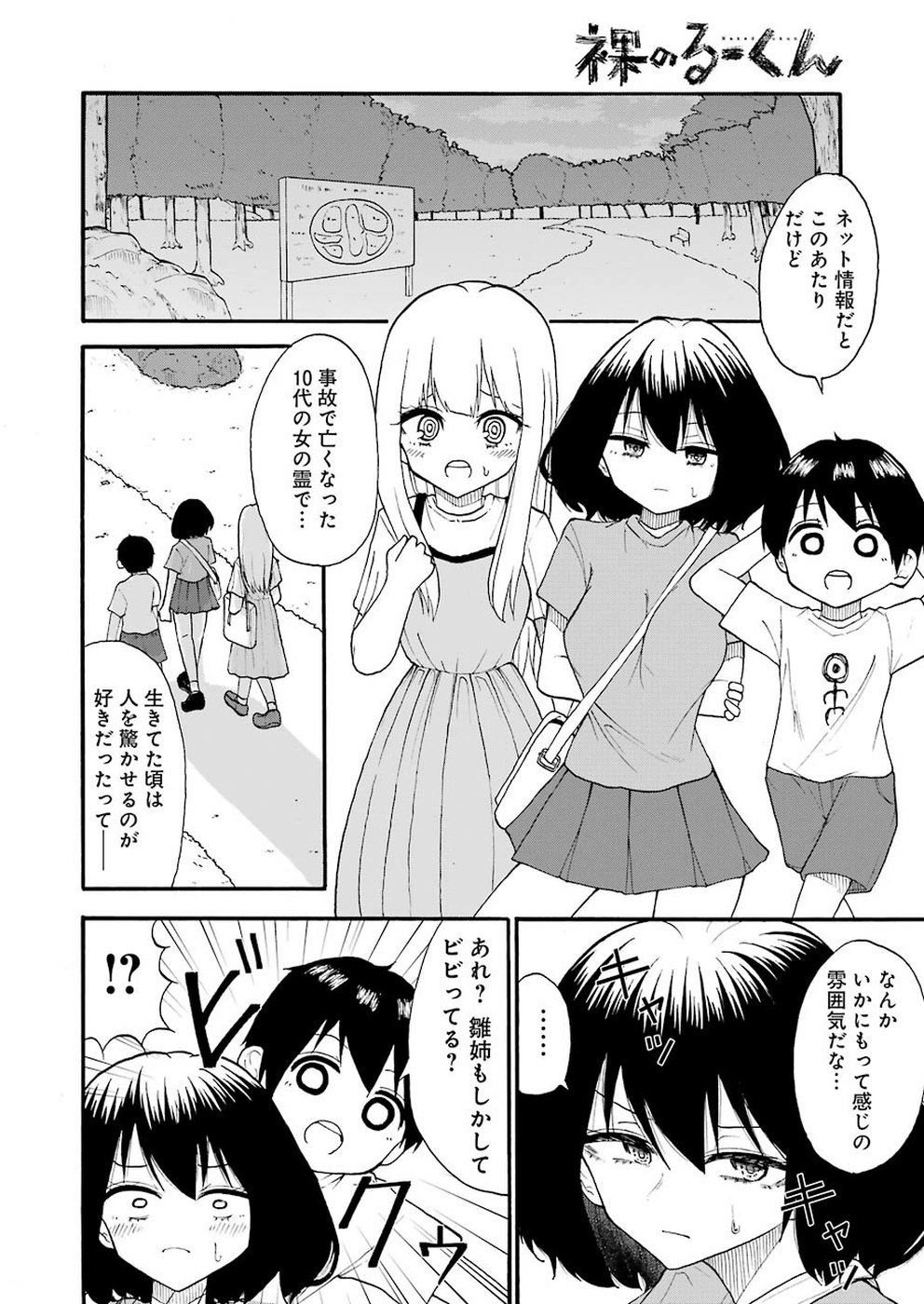 Hadaka no Ru-kun - Chapter 13 - Page 4