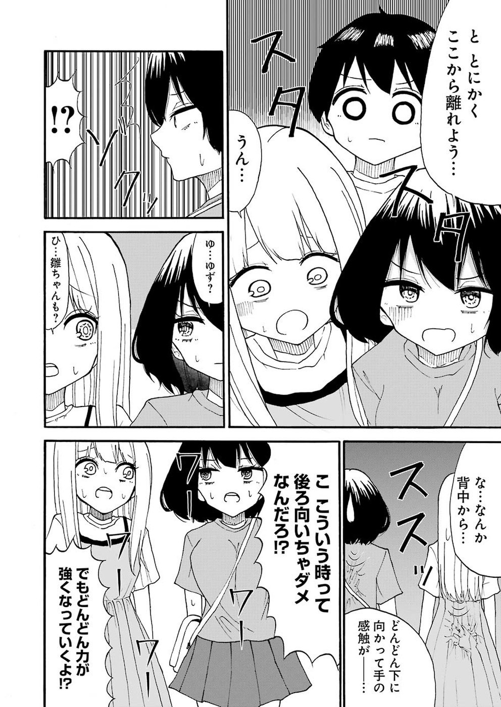 Hadaka no Ru-kun - Chapter 13 - Page 6