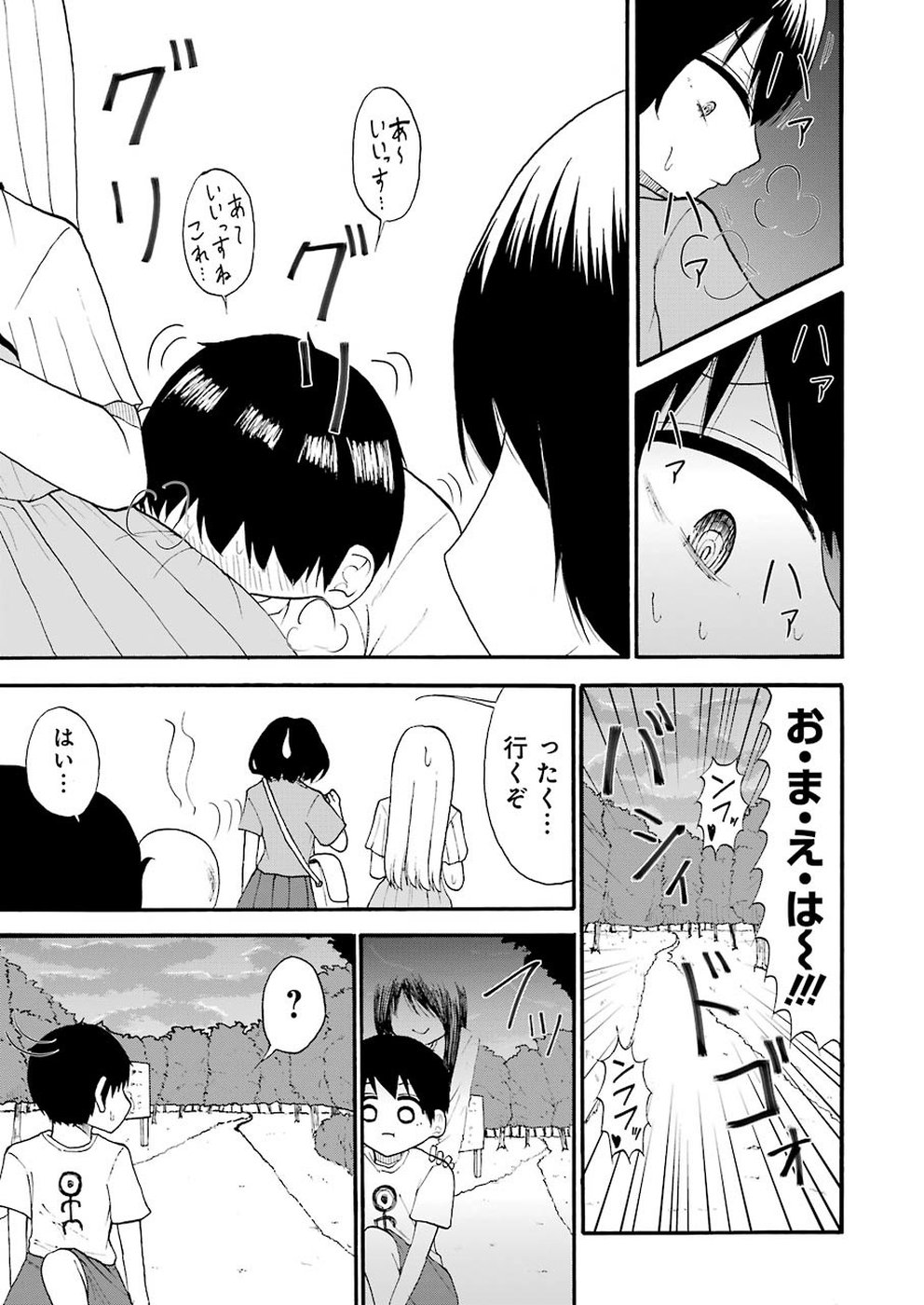 Hadaka no Ru-kun - Chapter 13 - Page 7