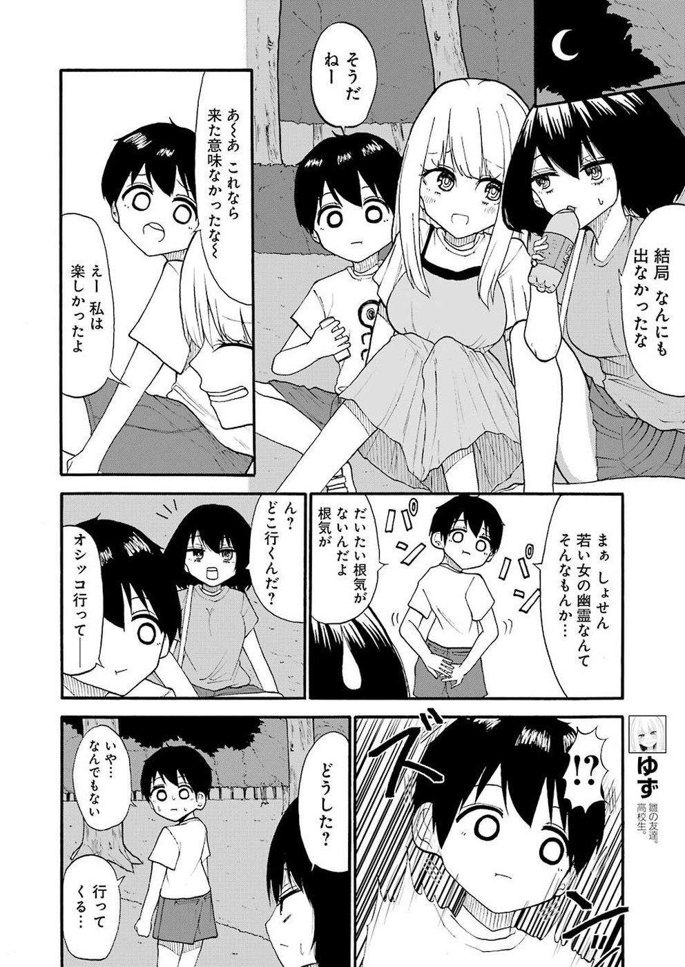 Hadaka no Ru-kun - Chapter 13 - Page 8