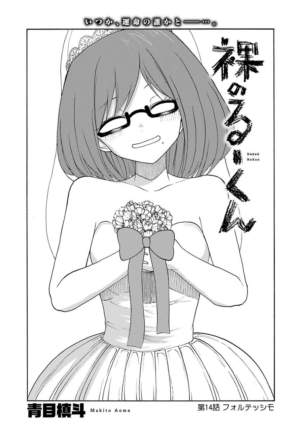 Hadaka no Ru-kun - Chapter 14 - Page 3