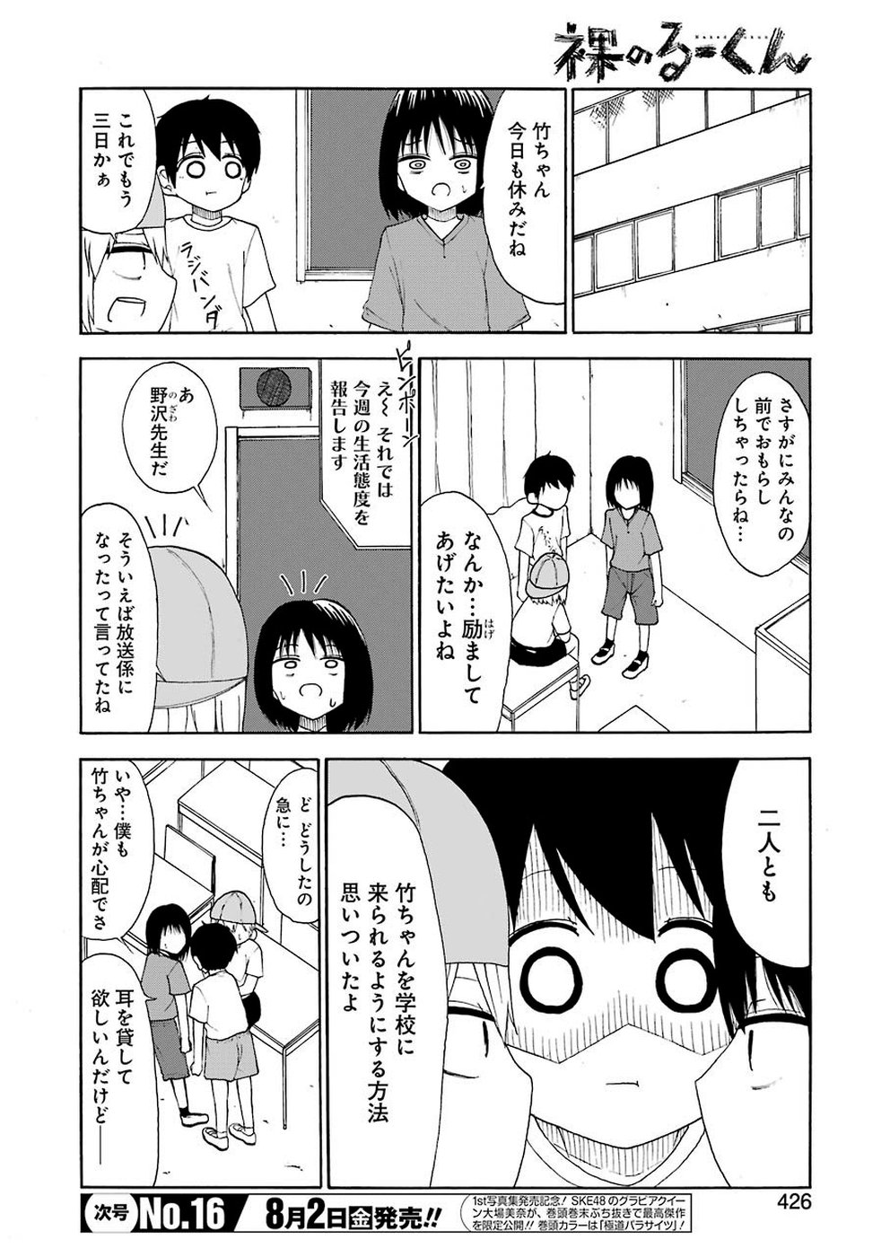 Hadaka no Ru-kun - Chapter 14 - Page 4