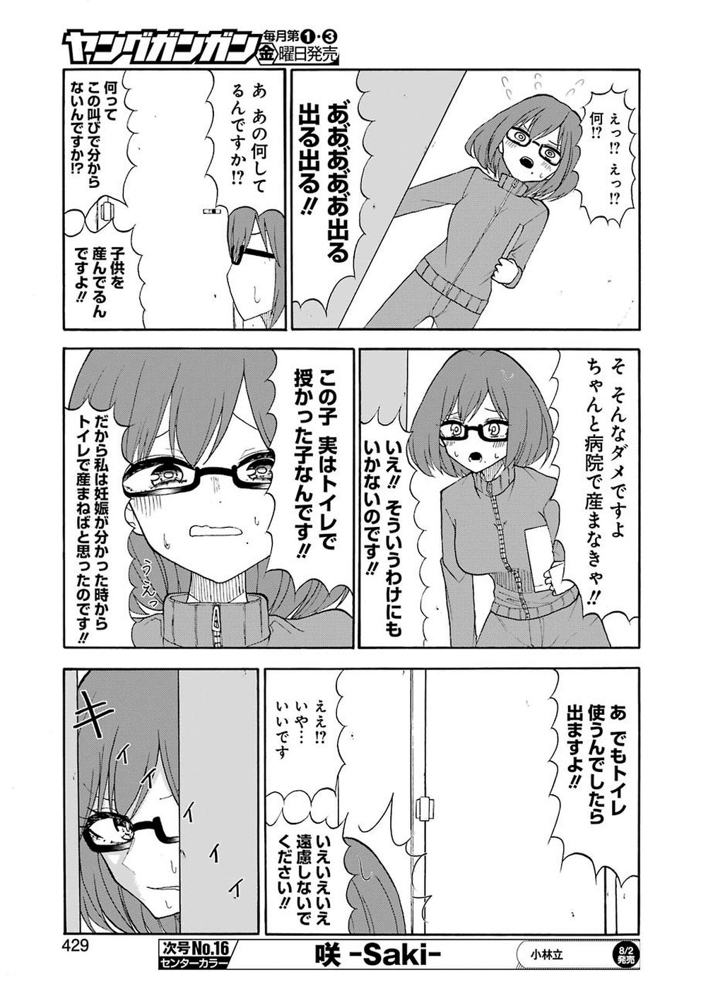 Hadaka no Ru-kun - Chapter 14 - Page 7