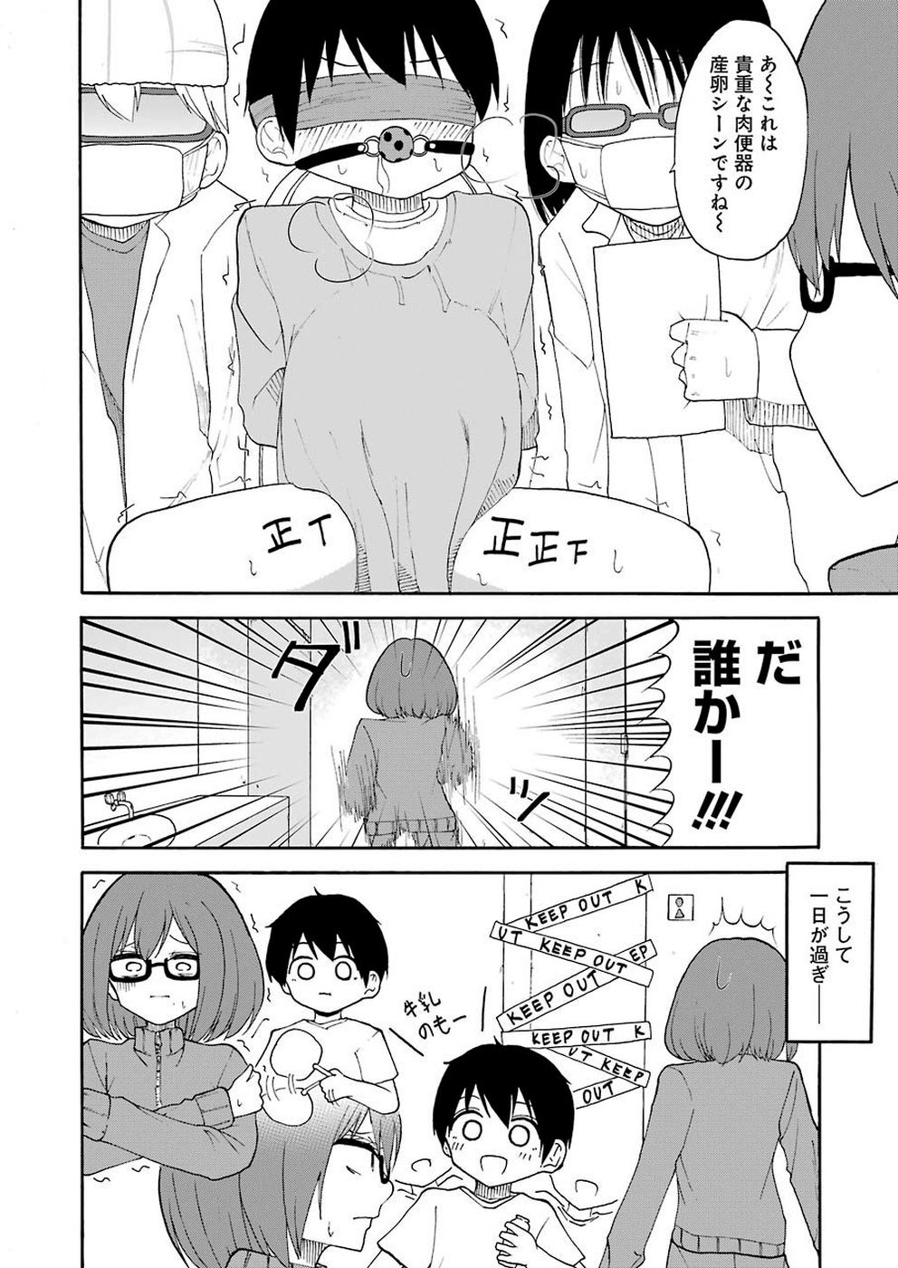 Hadaka no Ru-kun - Chapter 14 - Page 8