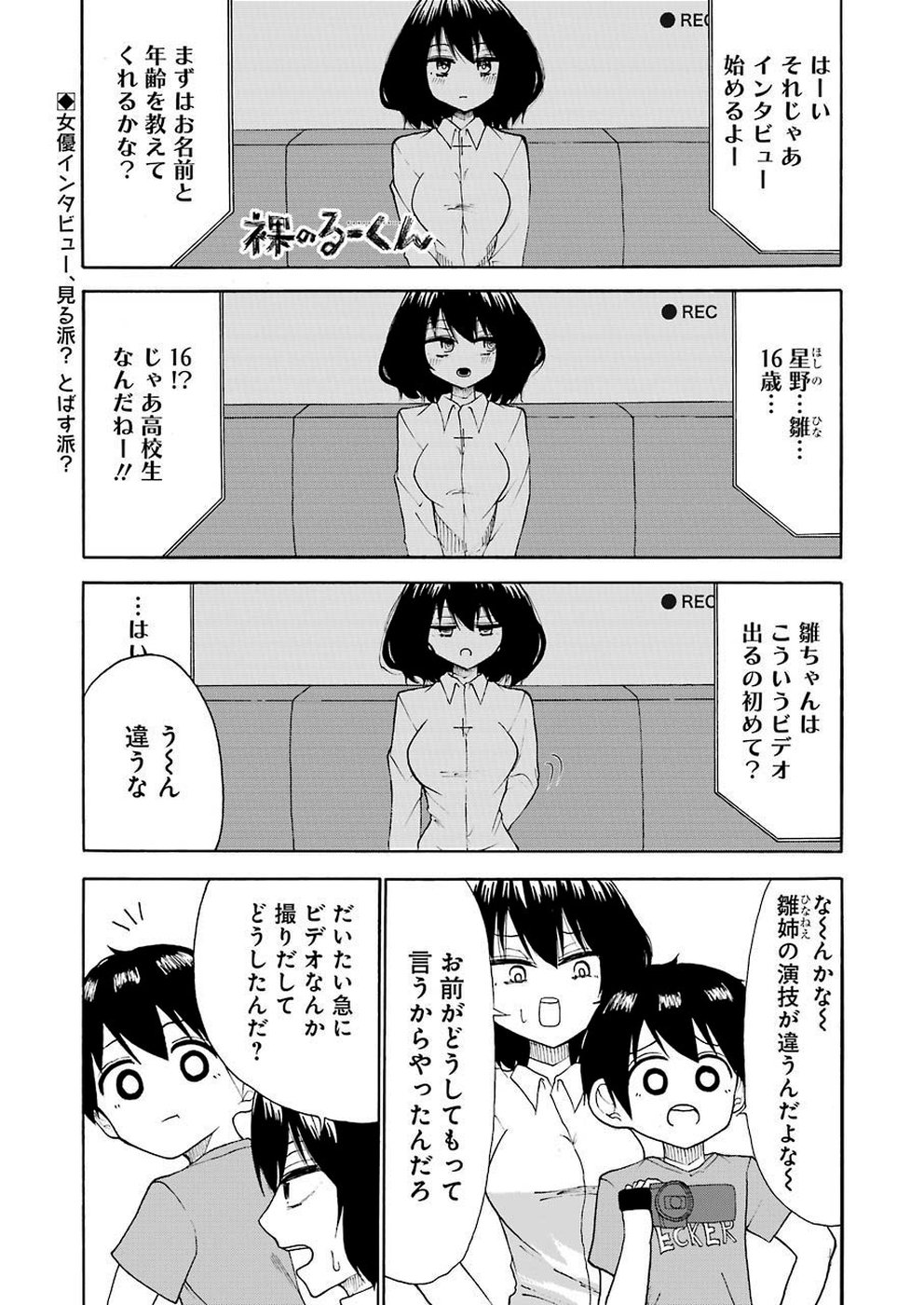 Hadaka no Ru-kun - Chapter 15 - Page 1