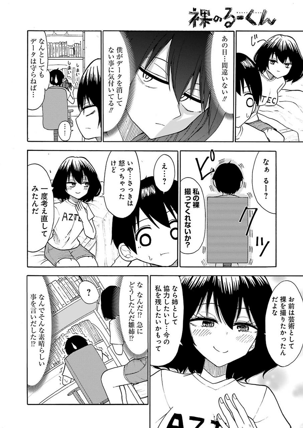 Hadaka no Ru-kun - Chapter 15 - Page 12