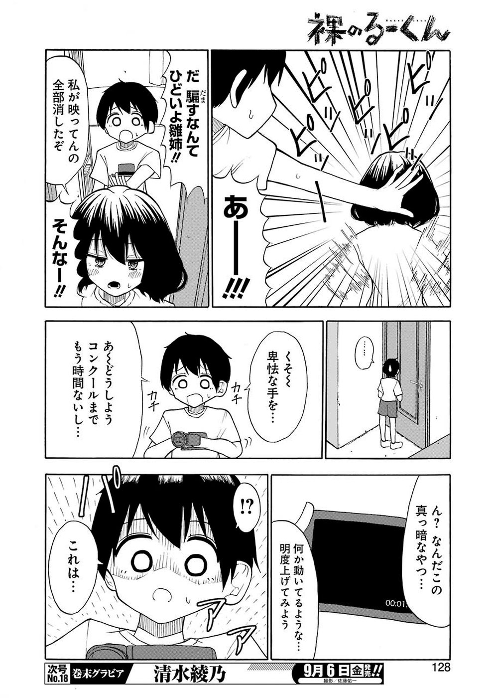 Hadaka no Ru-kun - Chapter 15 - Page 14