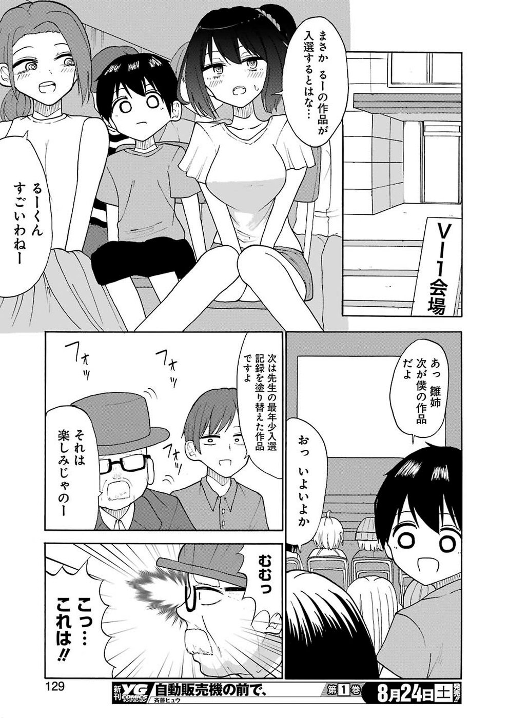 Hadaka no Ru-kun - Chapter 15 - Page 15