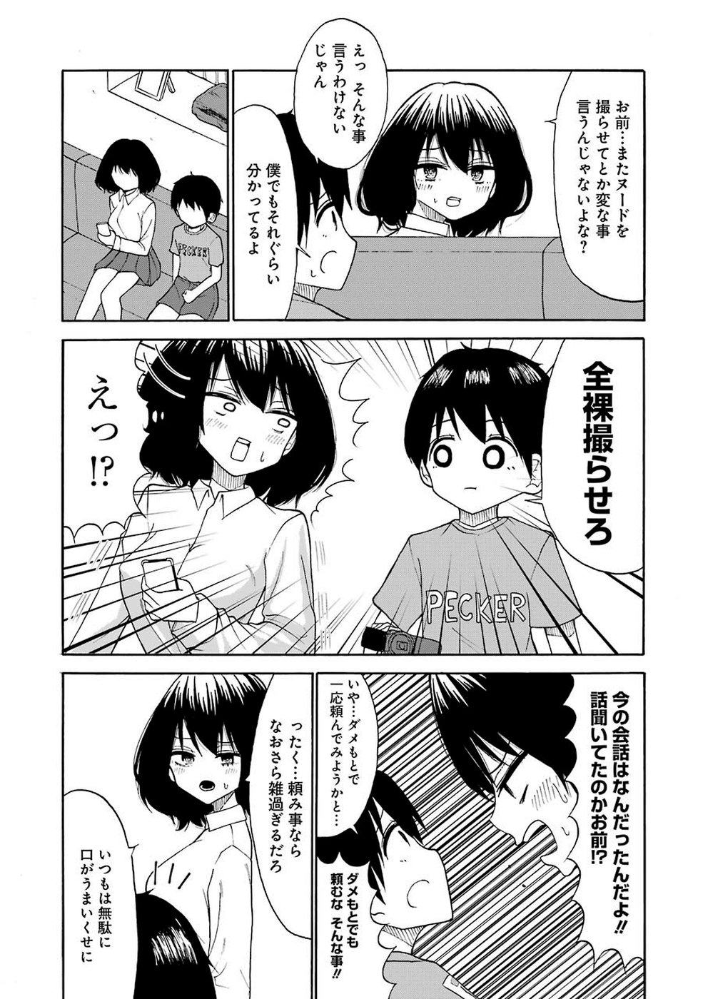 Hadaka no Ru-kun - Chapter 15 - Page 5