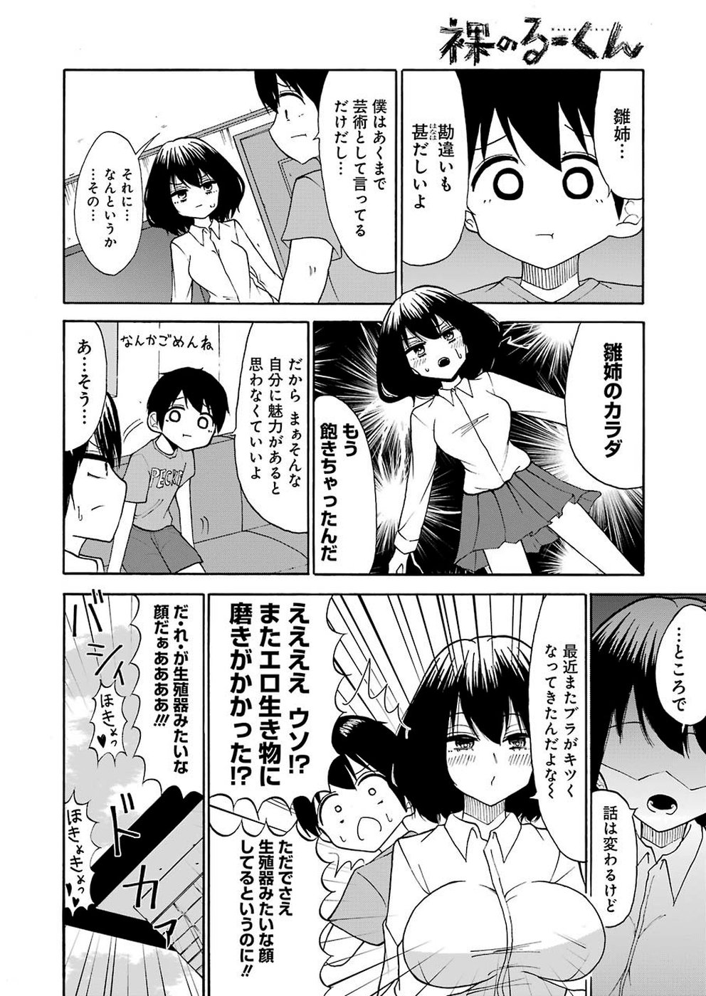 Hadaka no Ru-kun - Chapter 15 - Page 6