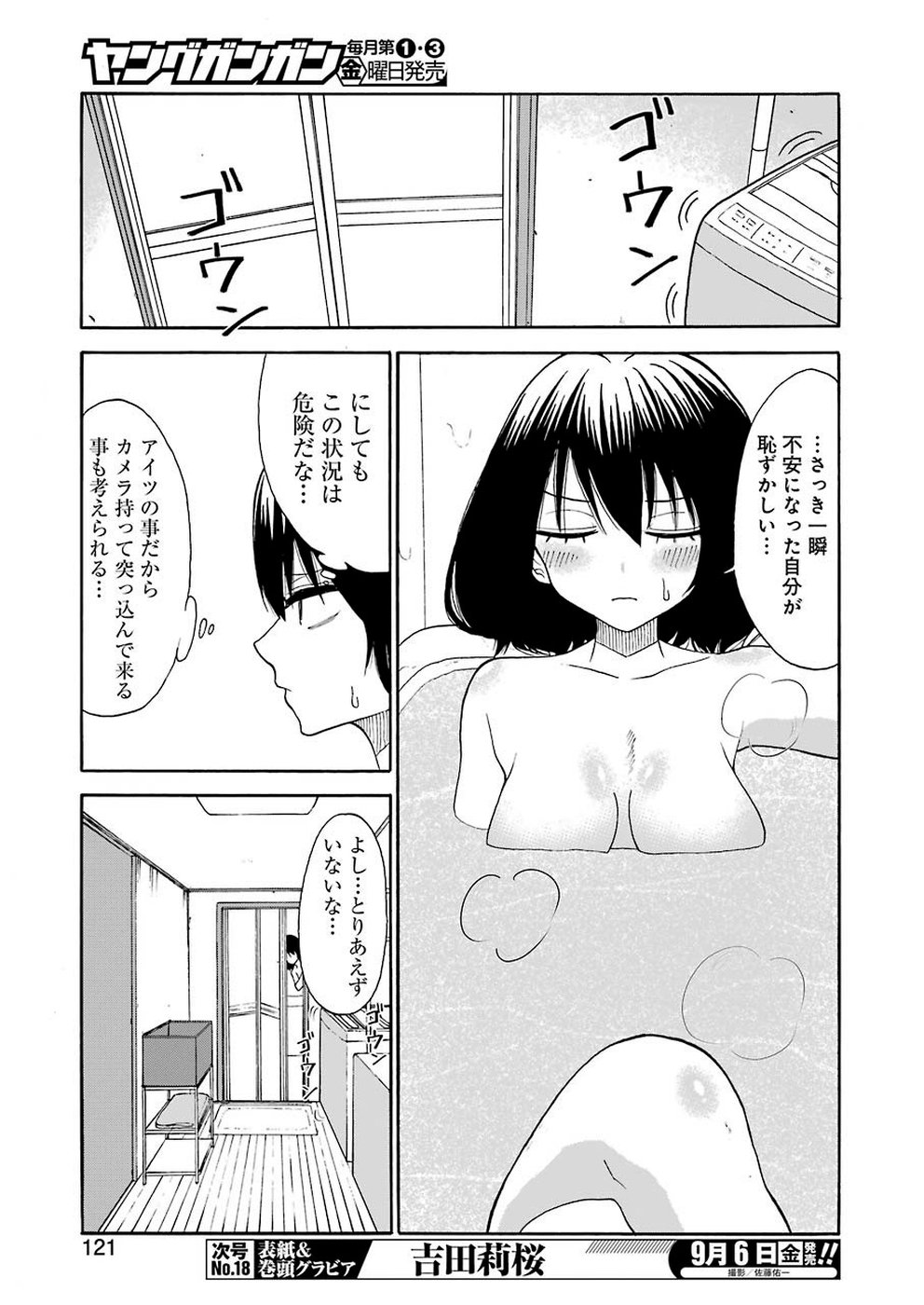 Hadaka no Ru-kun - Chapter 15 - Page 7