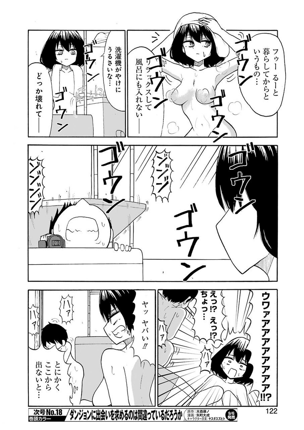 Hadaka no Ru-kun - Chapter 15 - Page 8