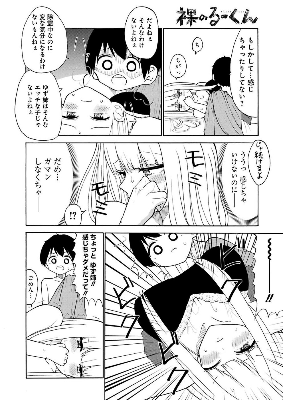 Hadaka no Ru-kun - Chapter 16 - Page 12