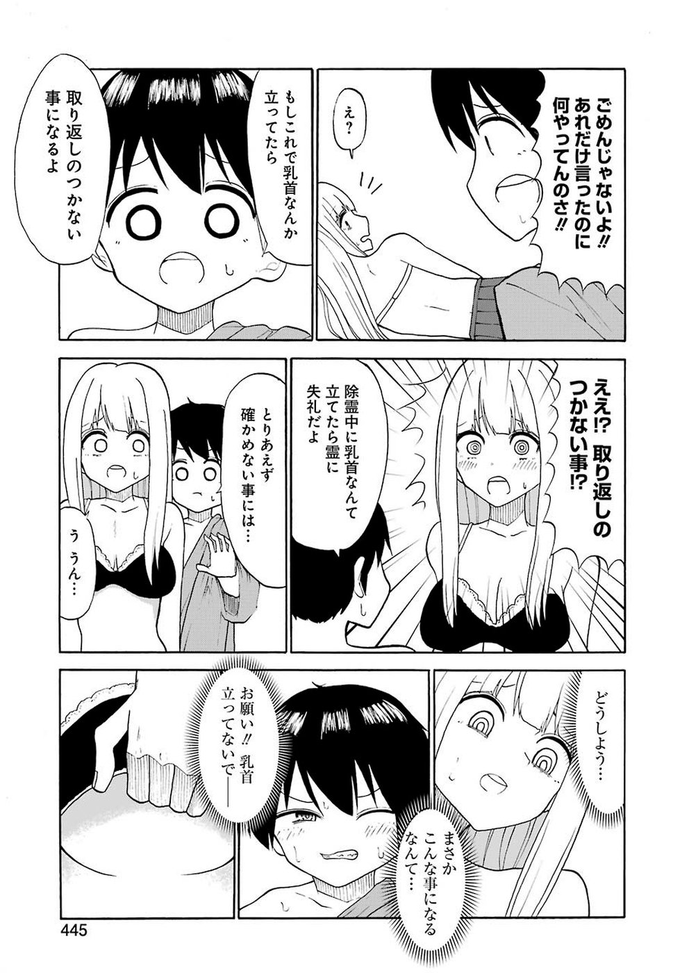 Hadaka no Ru-kun - Chapter 16 - Page 13