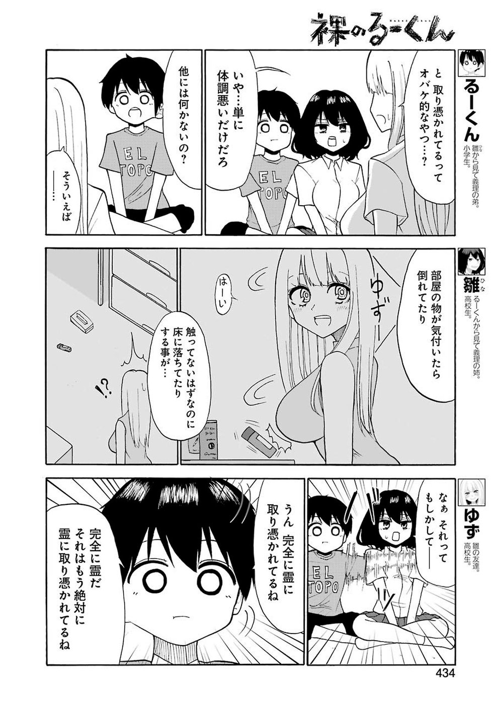 Hadaka no Ru-kun - Chapter 16 - Page 2