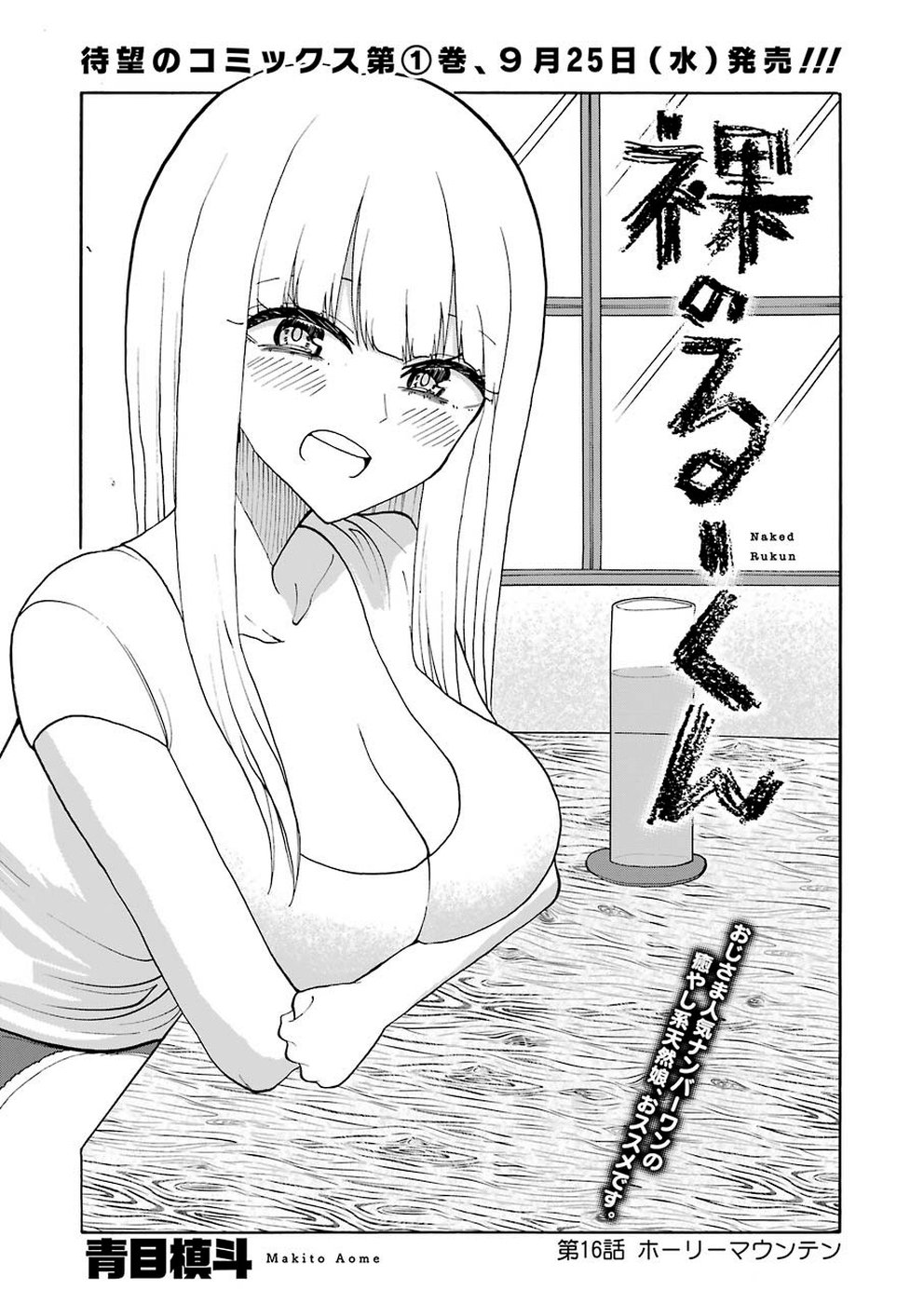 Hadaka no Ru-kun - Chapter 16 - Page 3