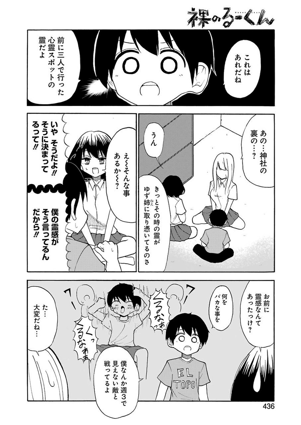 Hadaka no Ru-kun - Chapter 16 - Page 4