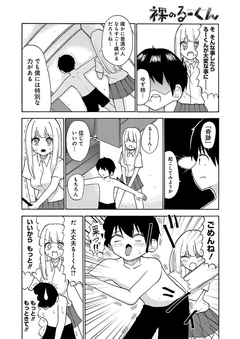 Hadaka no Ru-kun - Chapter 16 - Page 6