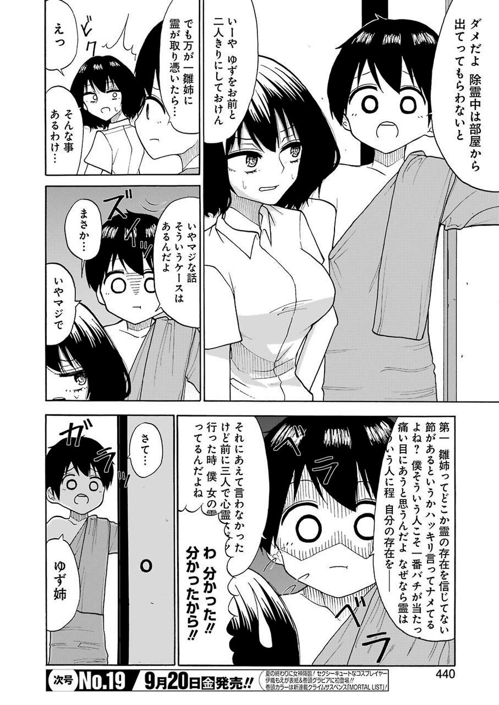 Hadaka no Ru-kun - Chapter 16 - Page 8