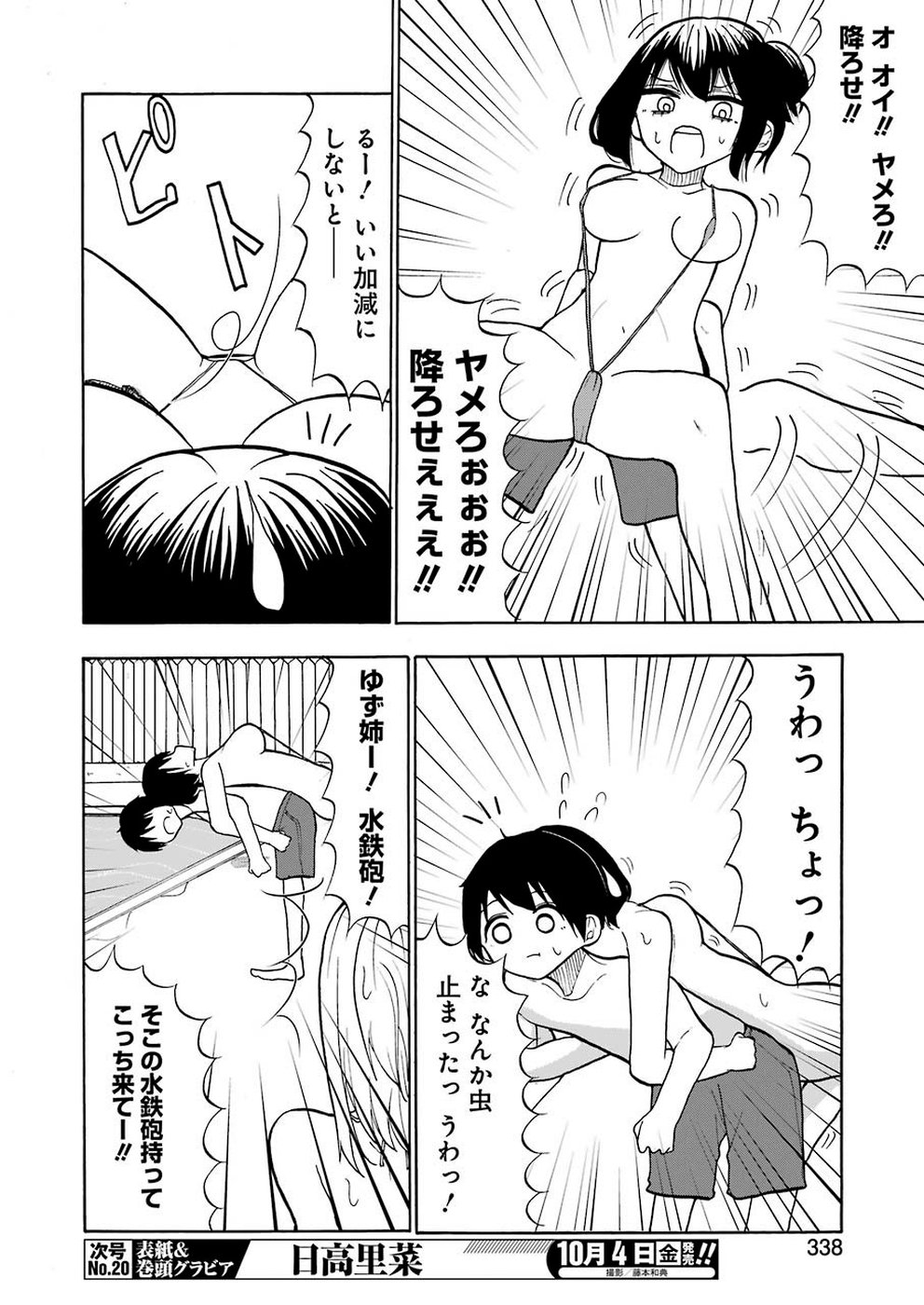 Hadaka no Ru-kun - Chapter 17 - Page 10